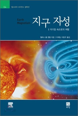 지구 자성