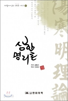 상한명리론