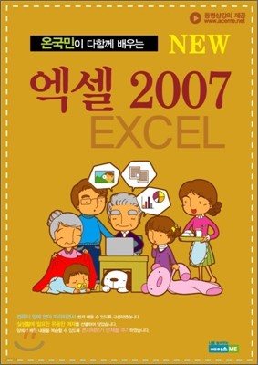 NEW 엑셀 2007