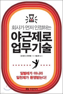 야근제로 업무기술