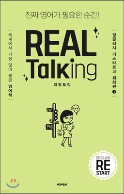 REAL Talking 리얼토킹