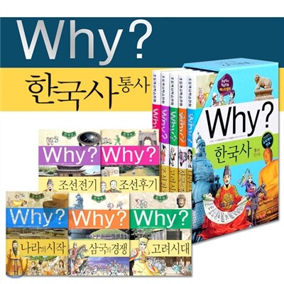 Why? 와이 한국사 통사 5권세트