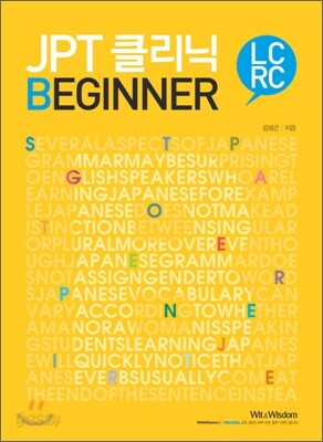 JPT 클리닉 Beginner
