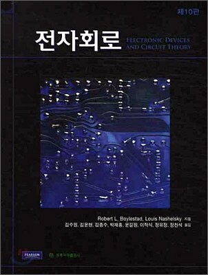 전자회로