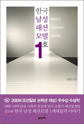 한국 남성 패션모델 1호