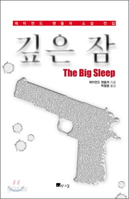 깊은 잠