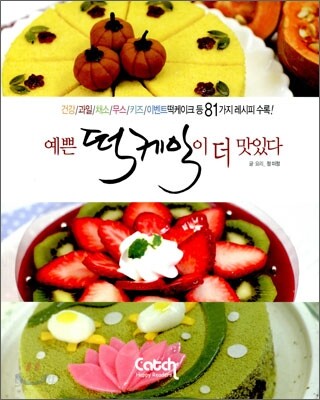 예쁜 떡 케익이 더 맛있다