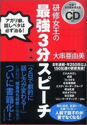 硏修女王の最强3分スピ-チ