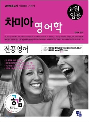 차미아 영어학