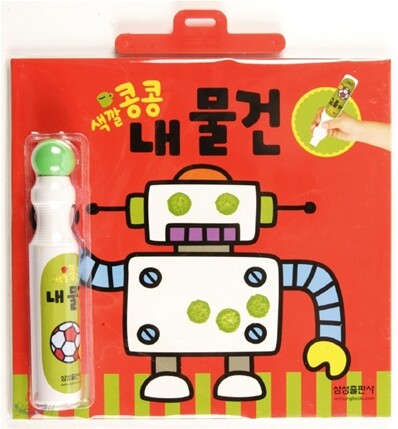 색깔 콩콩 내 물건