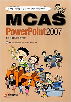 MCAS PowerPoint ĿƮ 2007