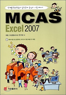 MCAS Excel  2007