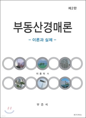 부동산 경매론