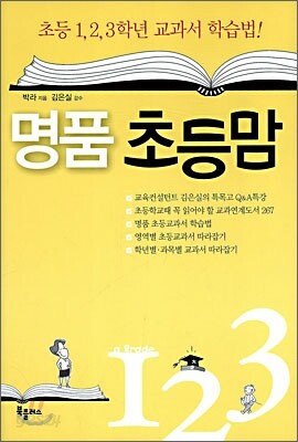 명품 초등맘