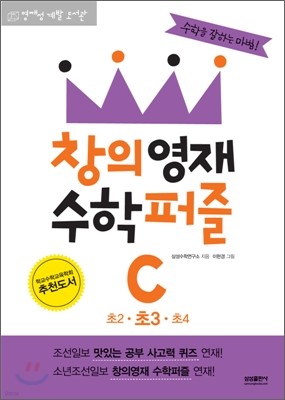 창의영재 수학퍼즐 C