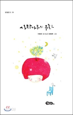 사과나무의 우화