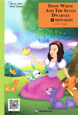 백설공주와 일곱난쟁이