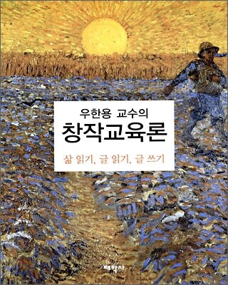 우한용 교수의 창작 교육론