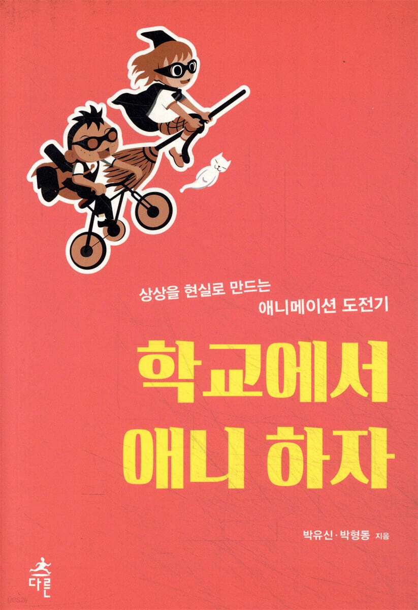 학교에서 애니 하자