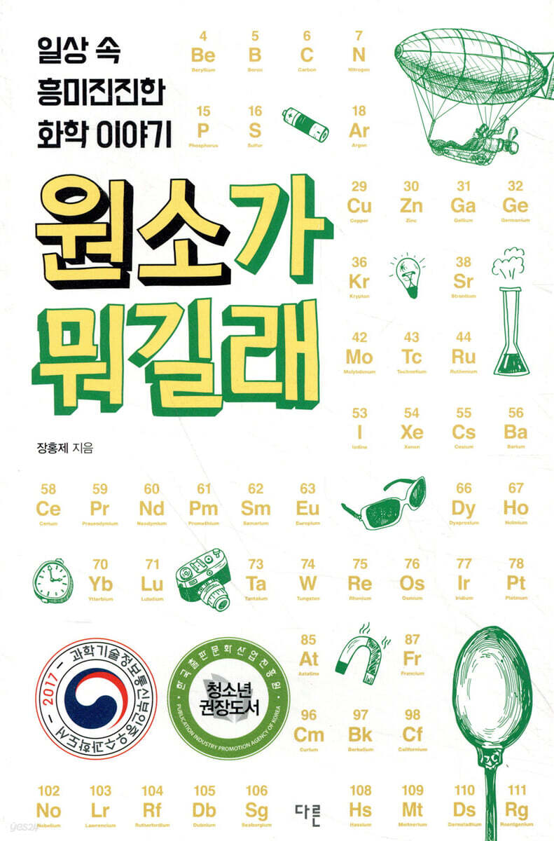원소가 뭐길래