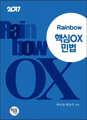 2017 Rainbow ٽ OX ι