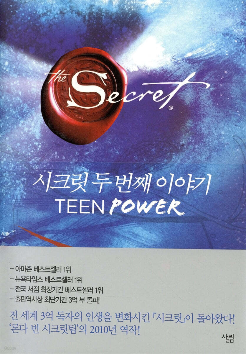 시크릿 두 번째 이야기 - 꿈을 이루는 비밀의 실천 가이드
