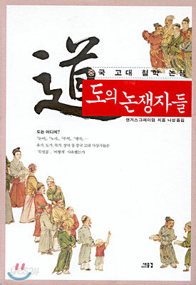 도의 논쟁자들
