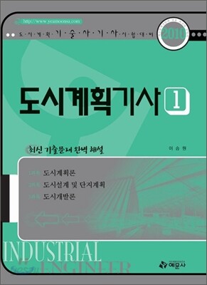 2010 도시계획 기사 1