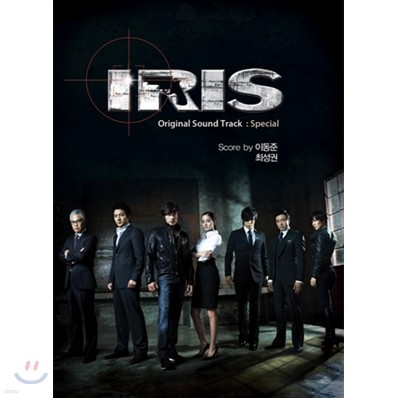 아이리스 (Iris) (KBS2 드라마) 스페셜 OST