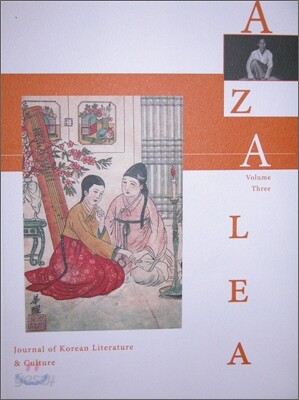 Azalea 3: Journal of Korean Literature and Culture