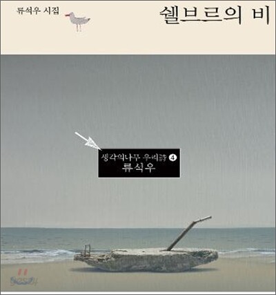 쉘브르의 비