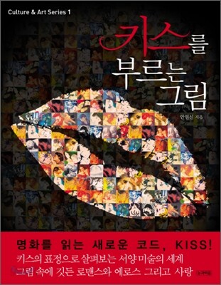 키스를 부르는 그림