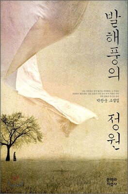 발해풍의 정원