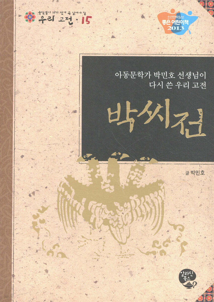 박씨전