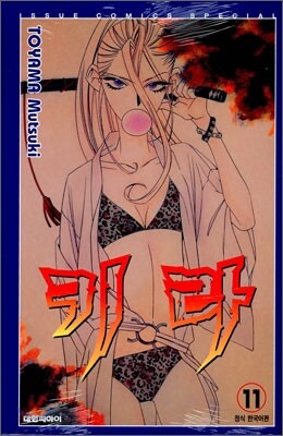 키라 11