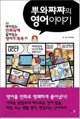 뿌와쨔쨔의 영어이야기