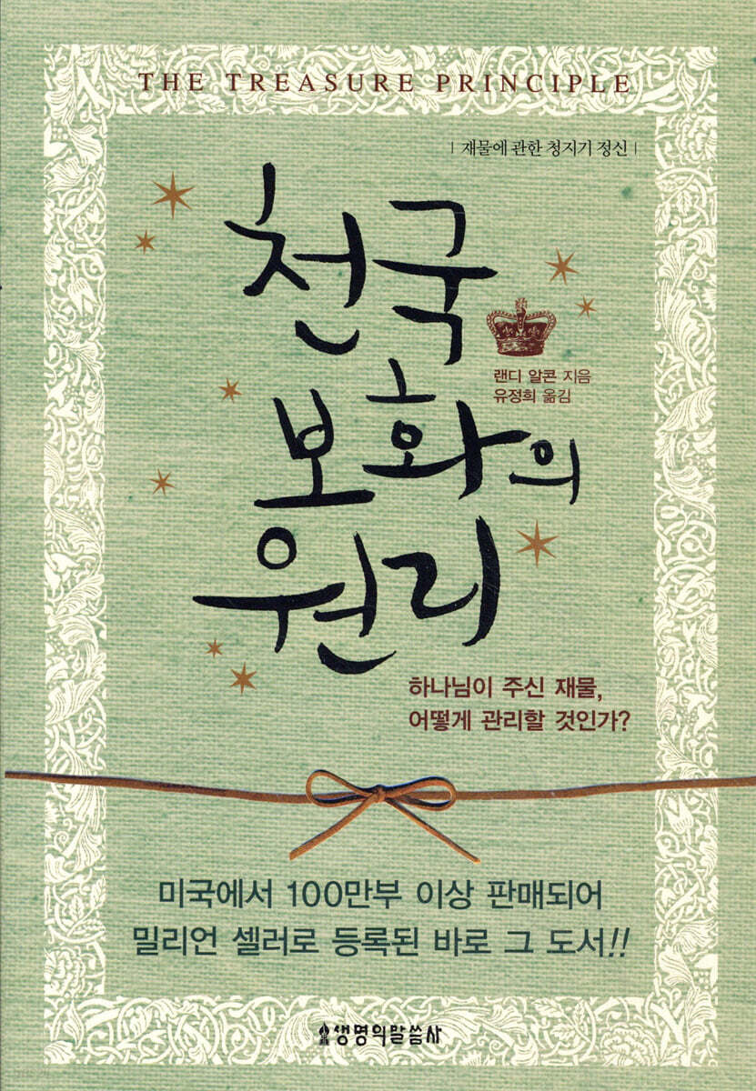 천국보화의 원리