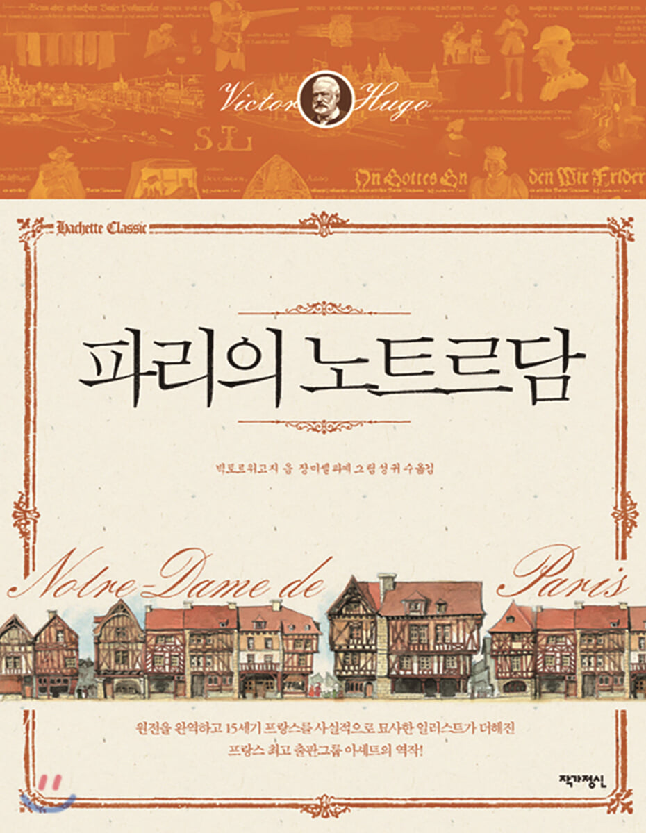파리의 노트르담
