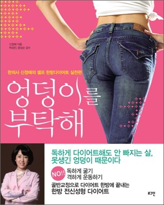 엉덩이를 부탁해
