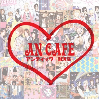 An Cafe ( ī) - An Cafe (Ƽũ Ŀ)