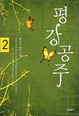 평강공주 2