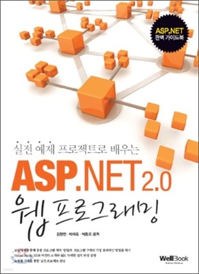 ASP.NET 2.0 웹 프로그래밍