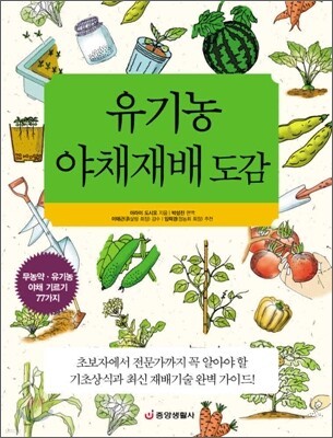 유기농 야채재배 도감 표지