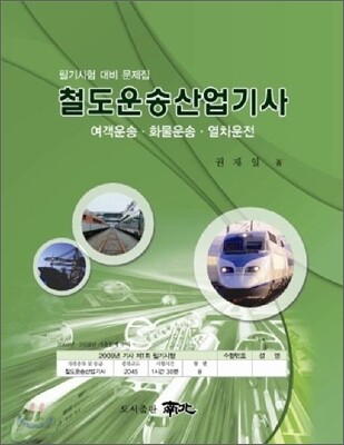 철도운송산업기사