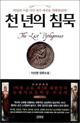 천 년의 침묵