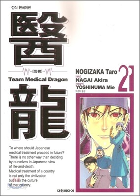 의룡 21