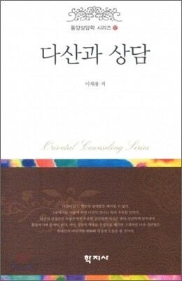 다산과 상담