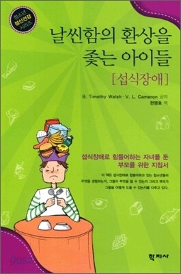 날씬함의 환상을 좇는 아이들