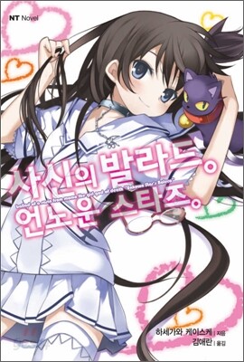 사신의 발라드 언노운 스타즈 2