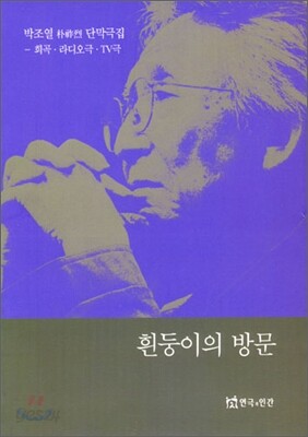 흰둥이의 방문